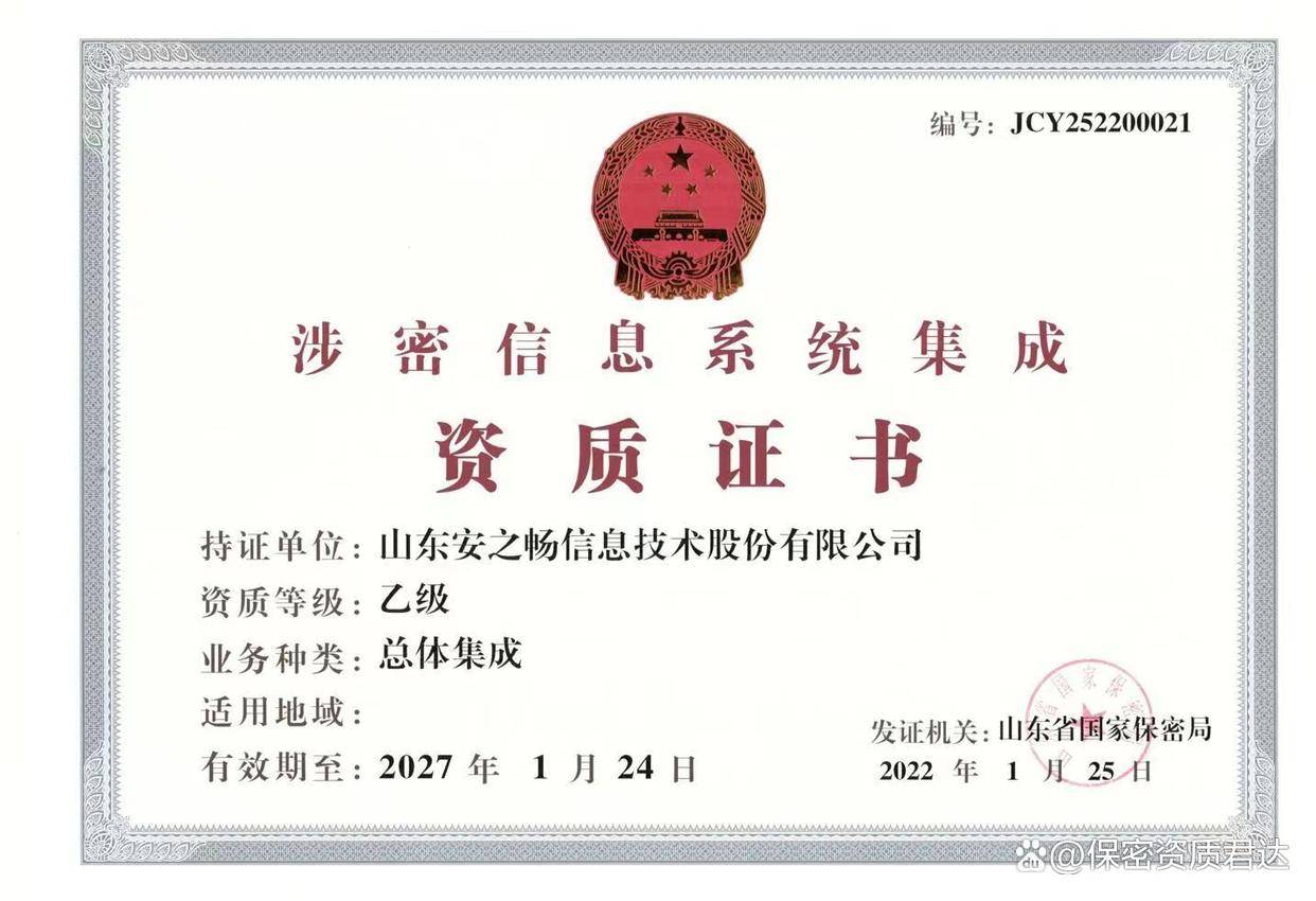 涉密信息系統(tǒng)集成資質(zhì)詳解——保密局發(fā)證，系統(tǒng)集成服務(wù)的關(guān)鍵門(mén)檻