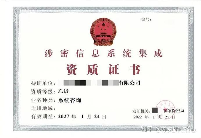 涉密信息系統(tǒng)集成乙級(jí)資質(zhì)（系統(tǒng)咨詢單項(xiàng)資質(zhì)）基本要求詳解